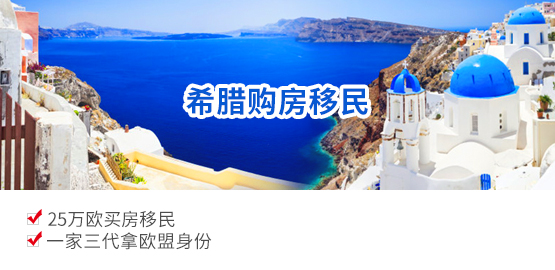 希臘移民